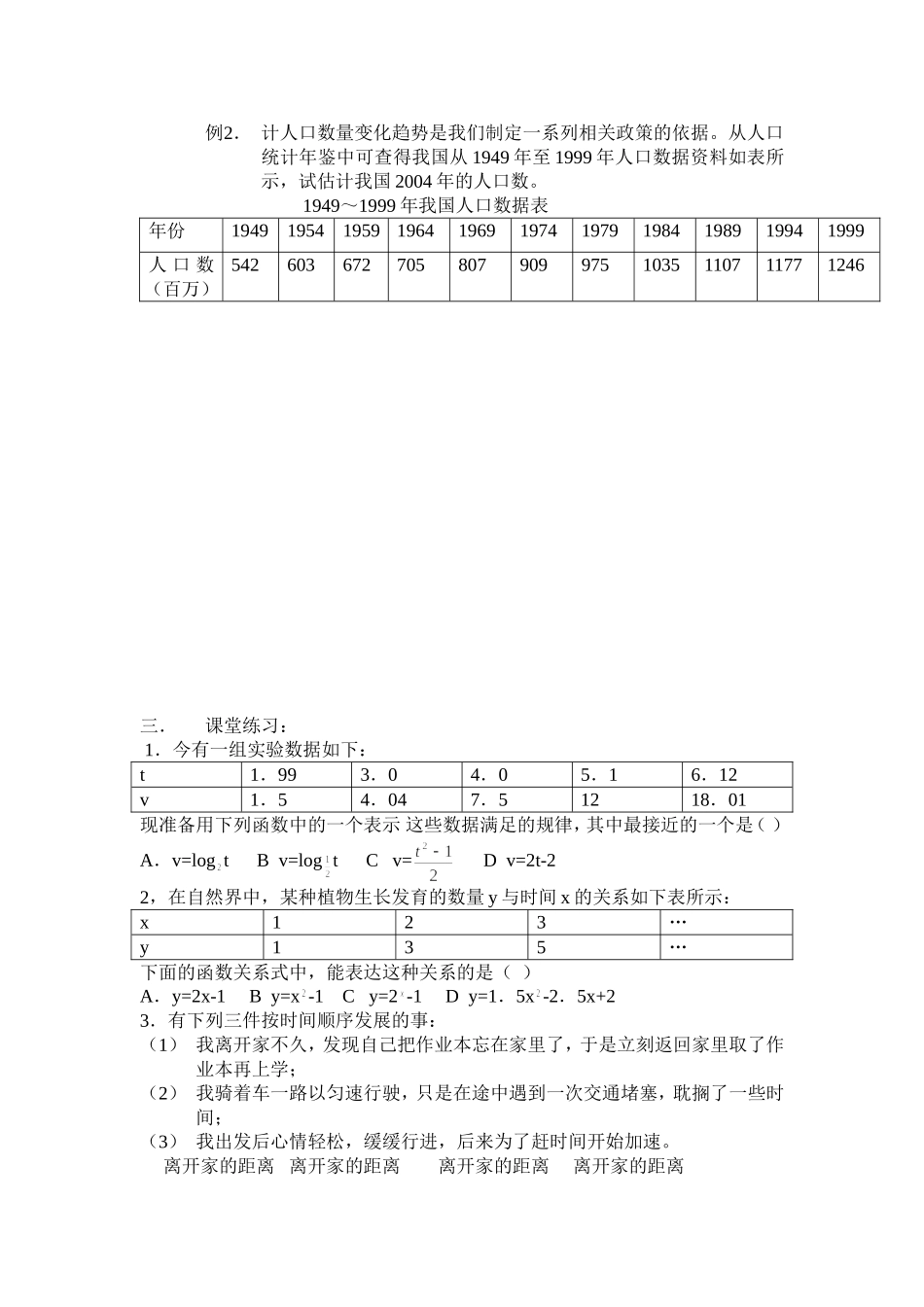 函数模型及其应用（2）_第2页