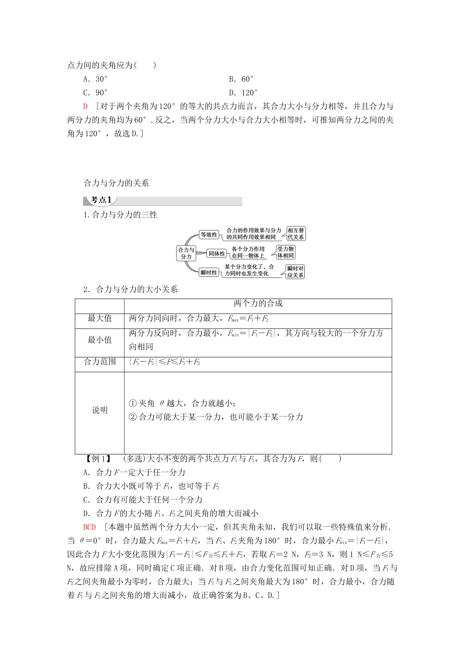 高中物理 第4章 第1节 科学探究：力的合成教案 鲁科版必修1-鲁科版高一必修1物理教案_第2页