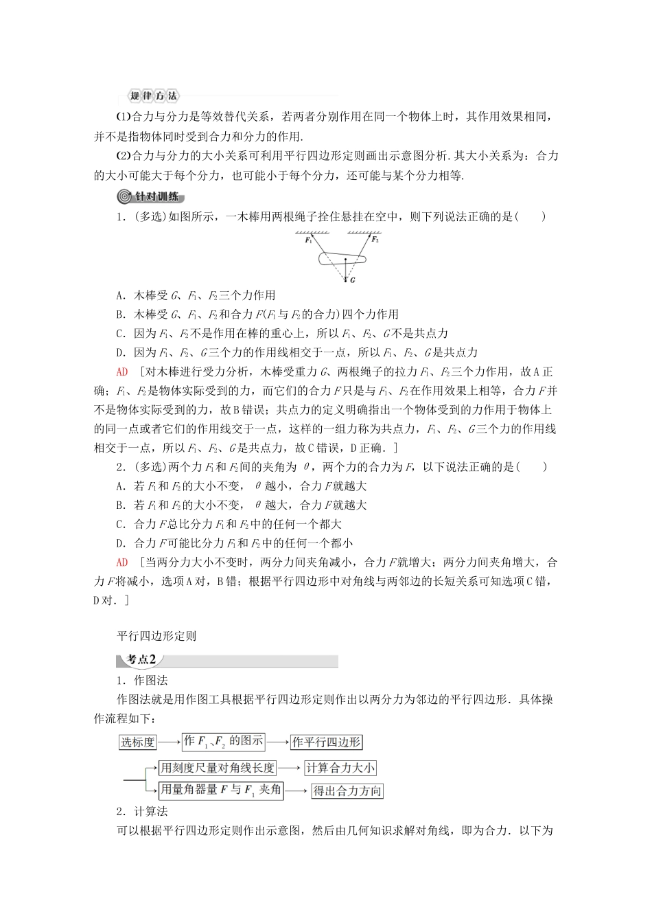 高中物理 第4章 第1节 科学探究：力的合成教案 鲁科版必修1-鲁科版高一必修1物理教案_第3页
