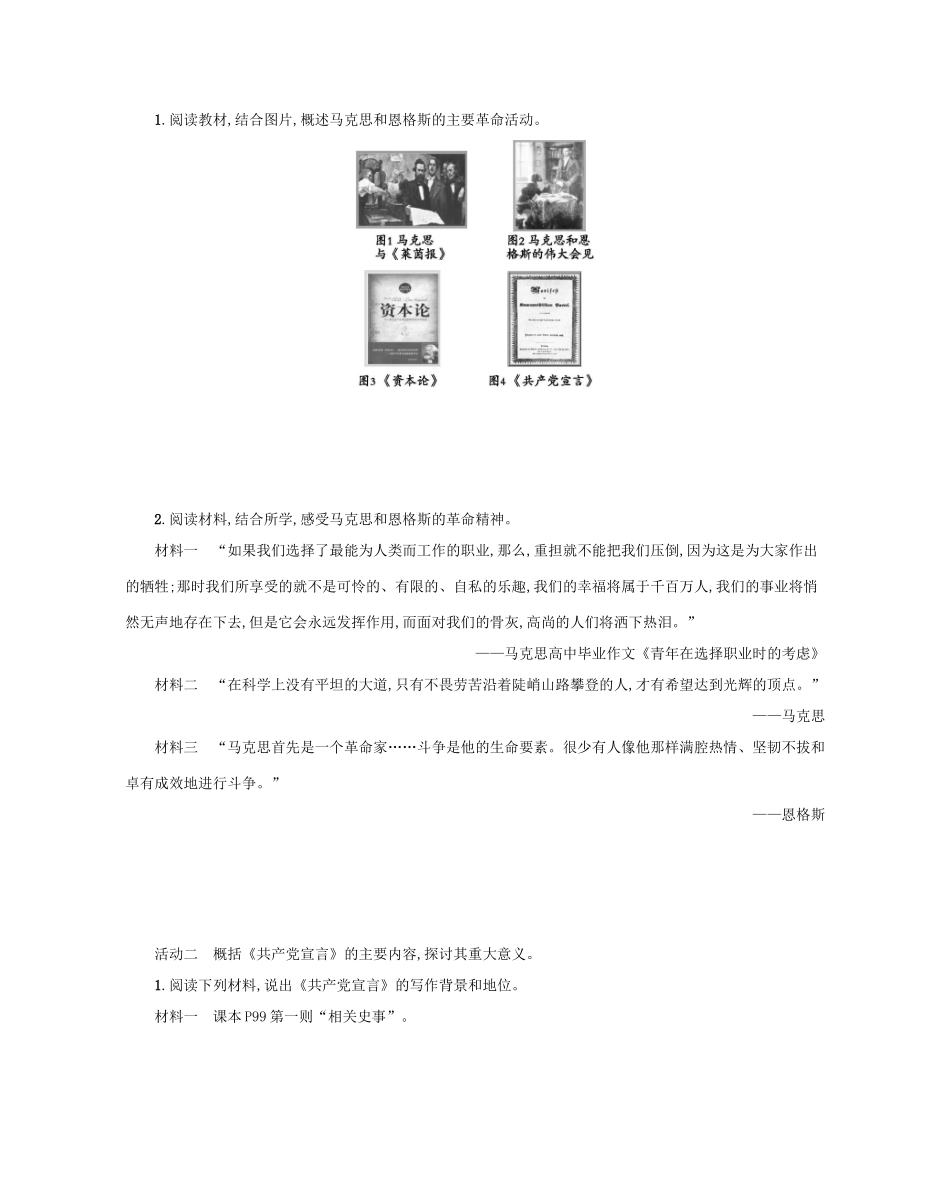 九年级历史上册 第七单元 工业革命和工人运动的兴起 第21课 马克思主义的诞生和国际工人运动的兴起学案 新人教版-新人教版初中九年级上册历史学案_第2页