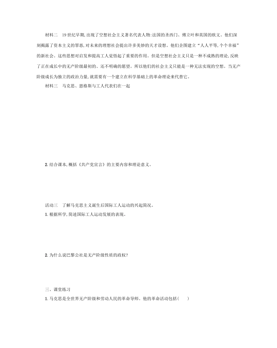 九年级历史上册 第七单元 工业革命和工人运动的兴起 第21课 马克思主义的诞生和国际工人运动的兴起学案 新人教版-新人教版初中九年级上册历史学案_第3页