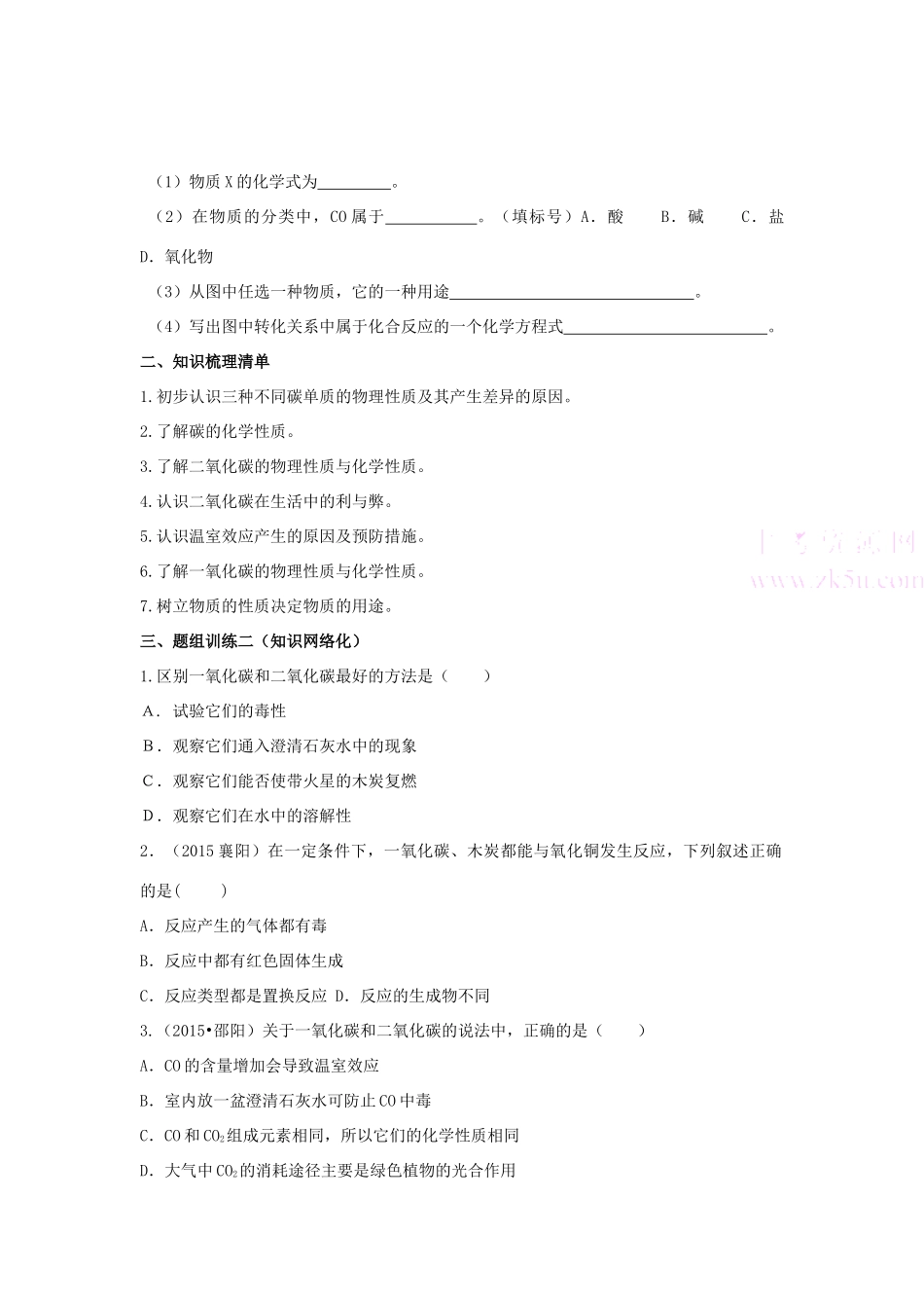 山西省阳泉市平定县中考化学 专题复习五 碳和碳的氧化物导学案 新人教版-新人教版初中九年级全册化学学案_第3页