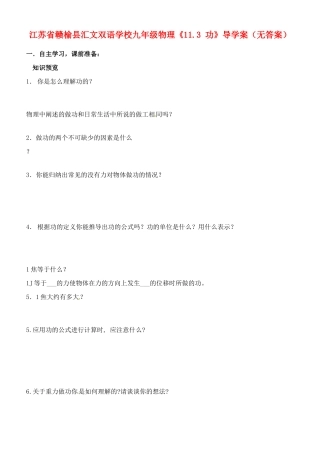 江苏省赣榆县汇文双语学校九年级物理《11.3 功》导学案（无答案）