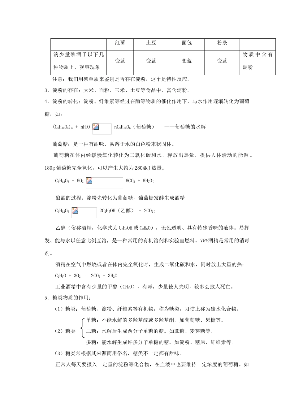 2013年九年级化学全册 8.2 淀粉和油脂教案 沪教版_第2页