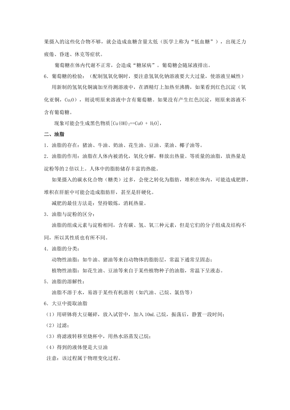 2013年九年级化学全册 8.2 淀粉和油脂教案 沪教版_第3页