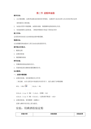 2013年九年级化学全册 8.2 淀粉和油脂教案 沪教版