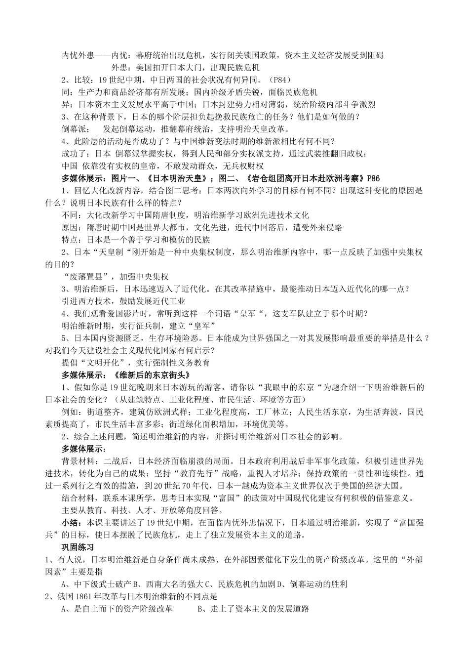 2012年秋九年级历史上册 第16课 武士领导的社会变革教案（精品） 北师大版_第2页