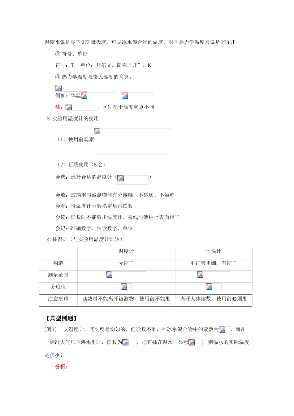 八年级物理第四章 热现象（一）学案人教版_第2页