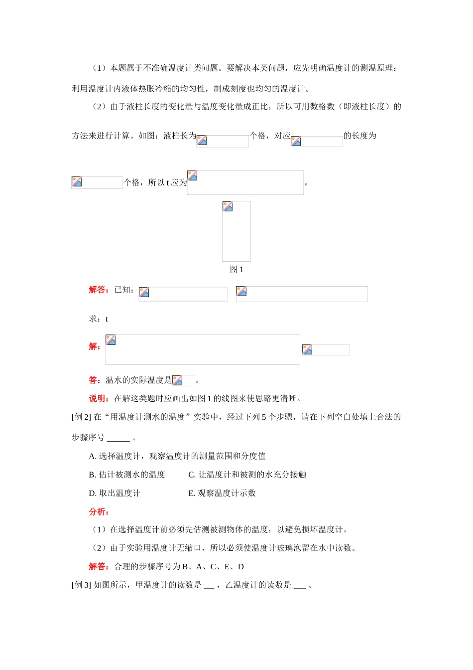 八年级物理第四章 热现象（一）学案人教版_第3页
