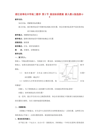 浙江省奉化中学高中数学 第3节 极坐标系教案 新人教A版选修4-4