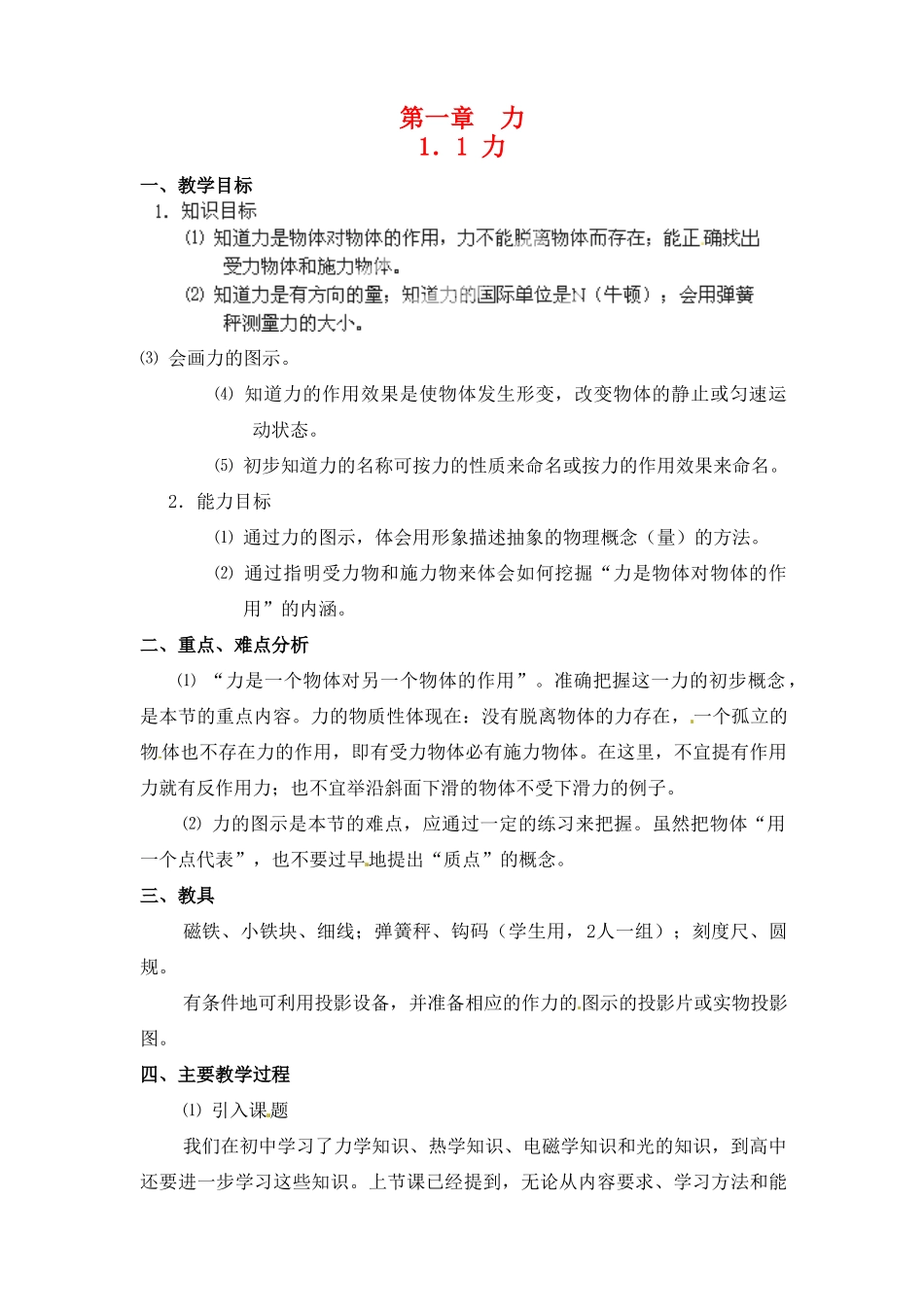 黑龙江省哈尔滨市木兰高级中学高中物理 力教案2 新人教版必修1_第1页