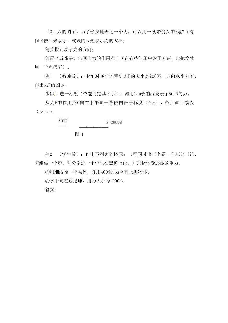 黑龙江省哈尔滨市木兰高级中学高中物理 力教案2 新人教版必修1_第3页