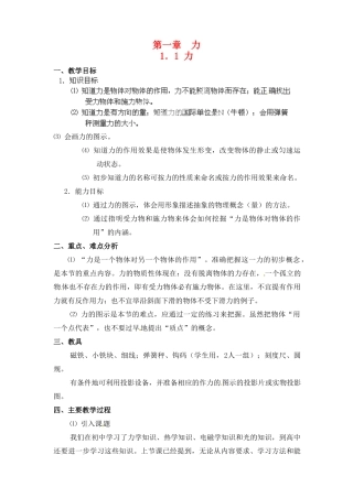 黑龙江省哈尔滨市木兰高级中学高中物理 力教案2 新人教版必修1