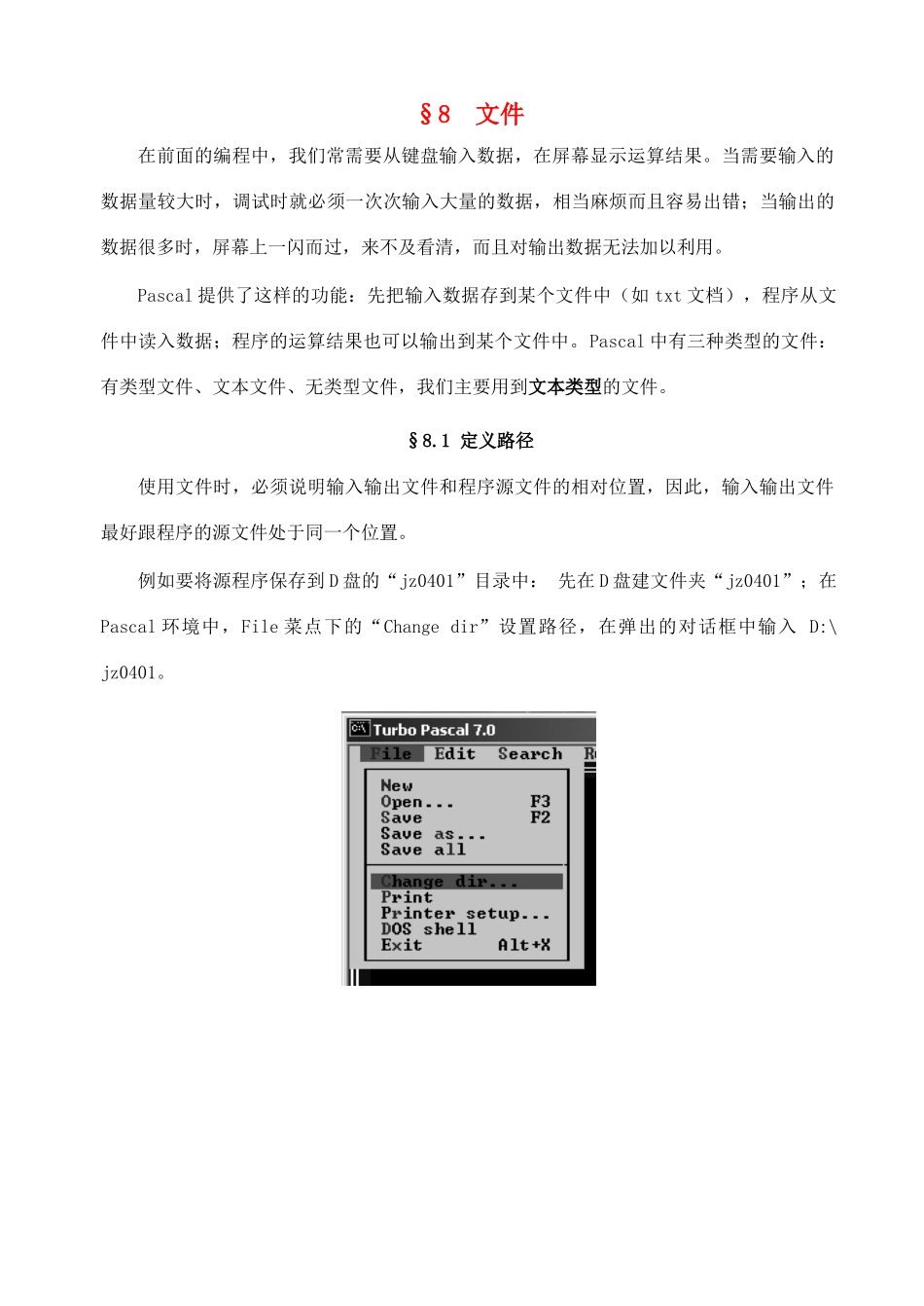 高中信息技术 竞赛班第二阶段培训 第八课 文件的综合应用教案-人教版高中全册信息技术教案_第1页