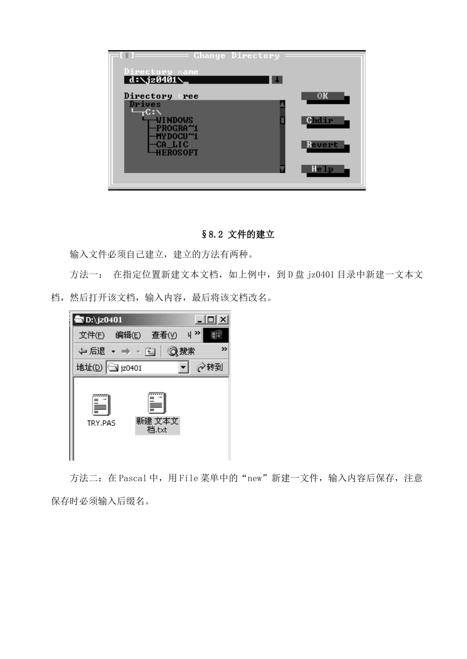 高中信息技术 竞赛班第二阶段培训 第八课 文件的综合应用教案-人教版高中全册信息技术教案_第2页