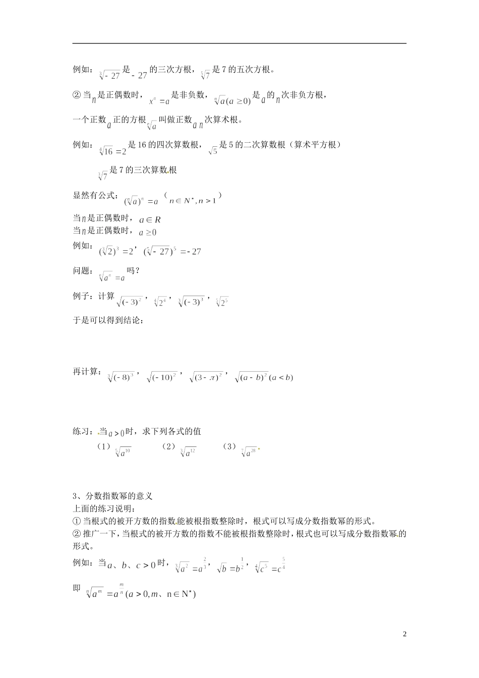 河南省开封市十七中高中数学《3.1.1 实数指数幂及其运算》教案 新人教B版必修1_第2页