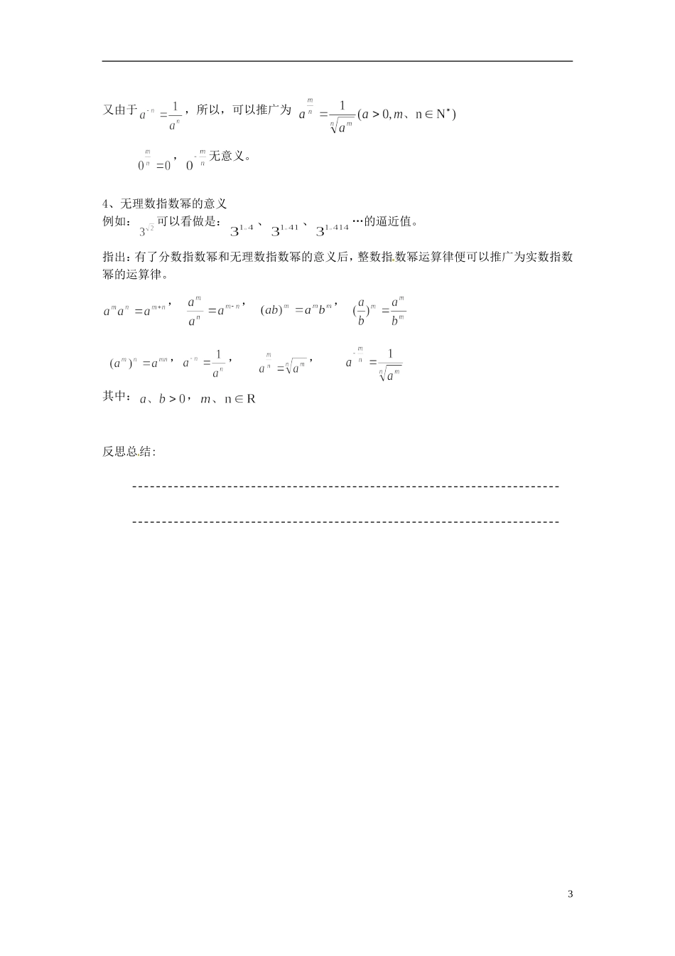 河南省开封市十七中高中数学《3.1.1 实数指数幂及其运算》教案 新人教B版必修1_第3页