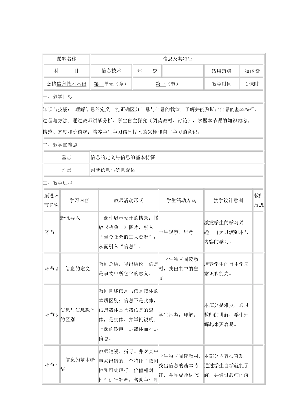 高中信息技术上学期第二周 信息及其特征教学设计-人教版高中全册信息技术教案_第2页