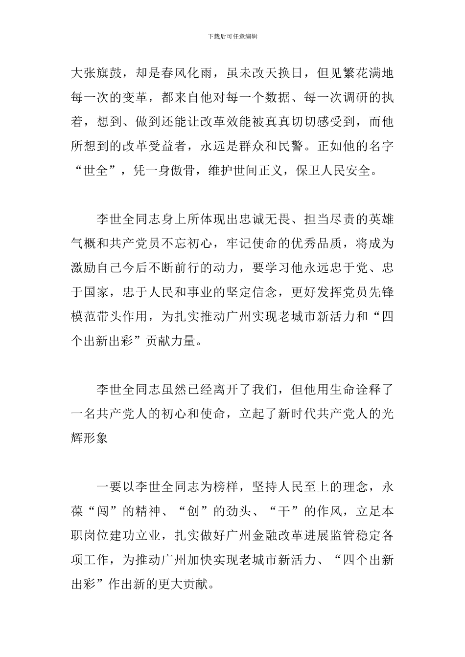 李世全先进事迹心得体会_第2页