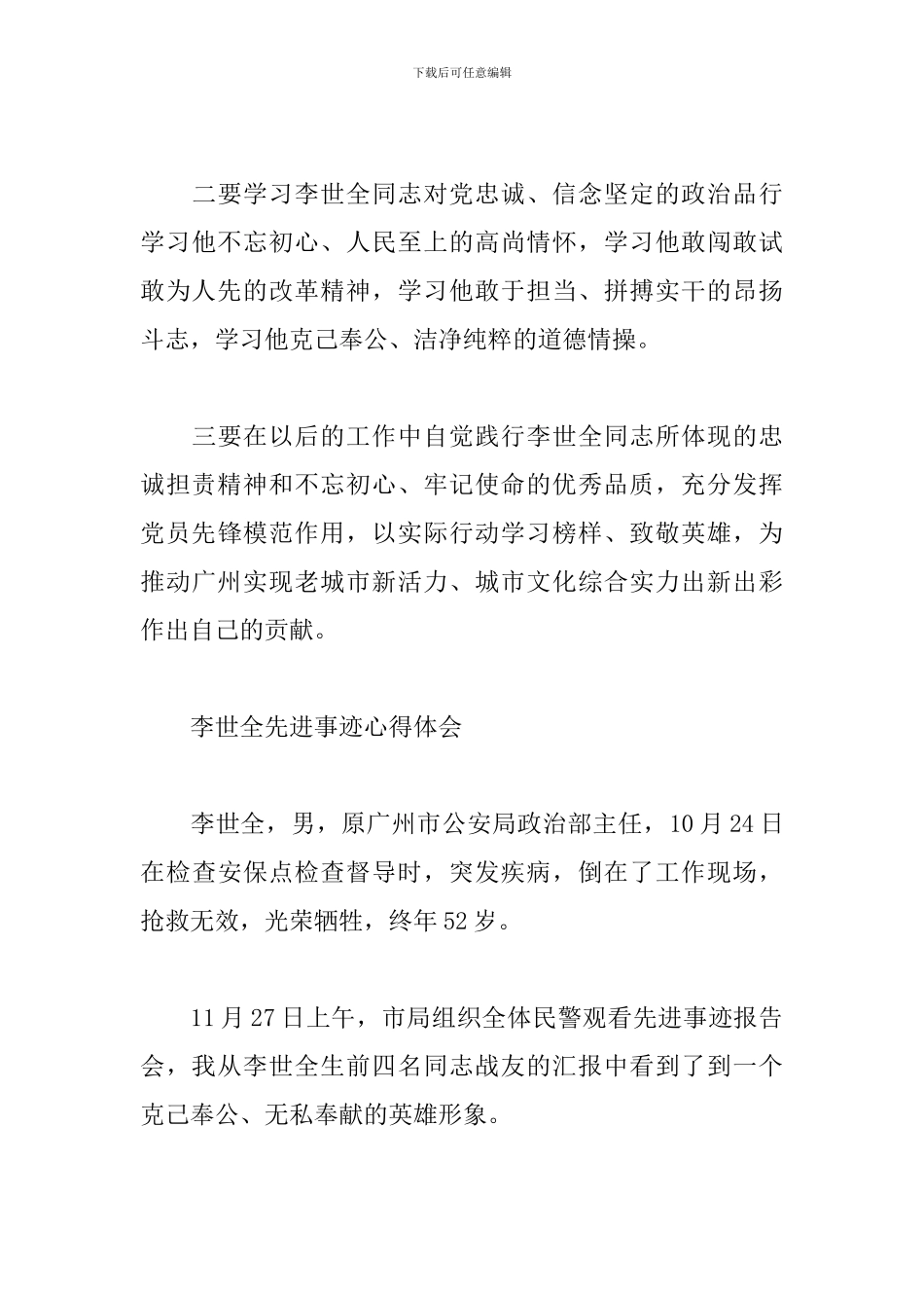 李世全先进事迹心得体会_第3页