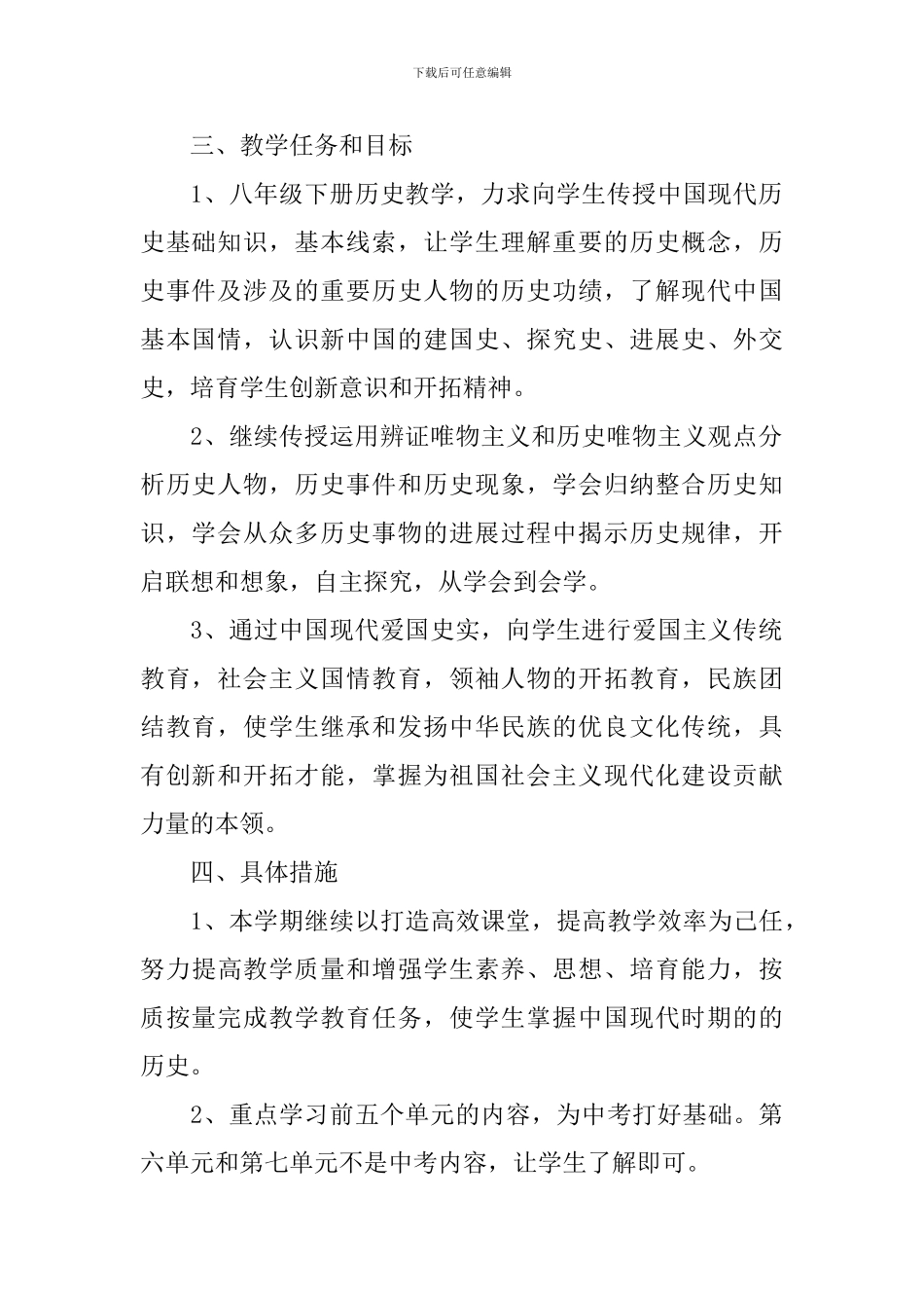 初中历史学科组教学计划_第2页