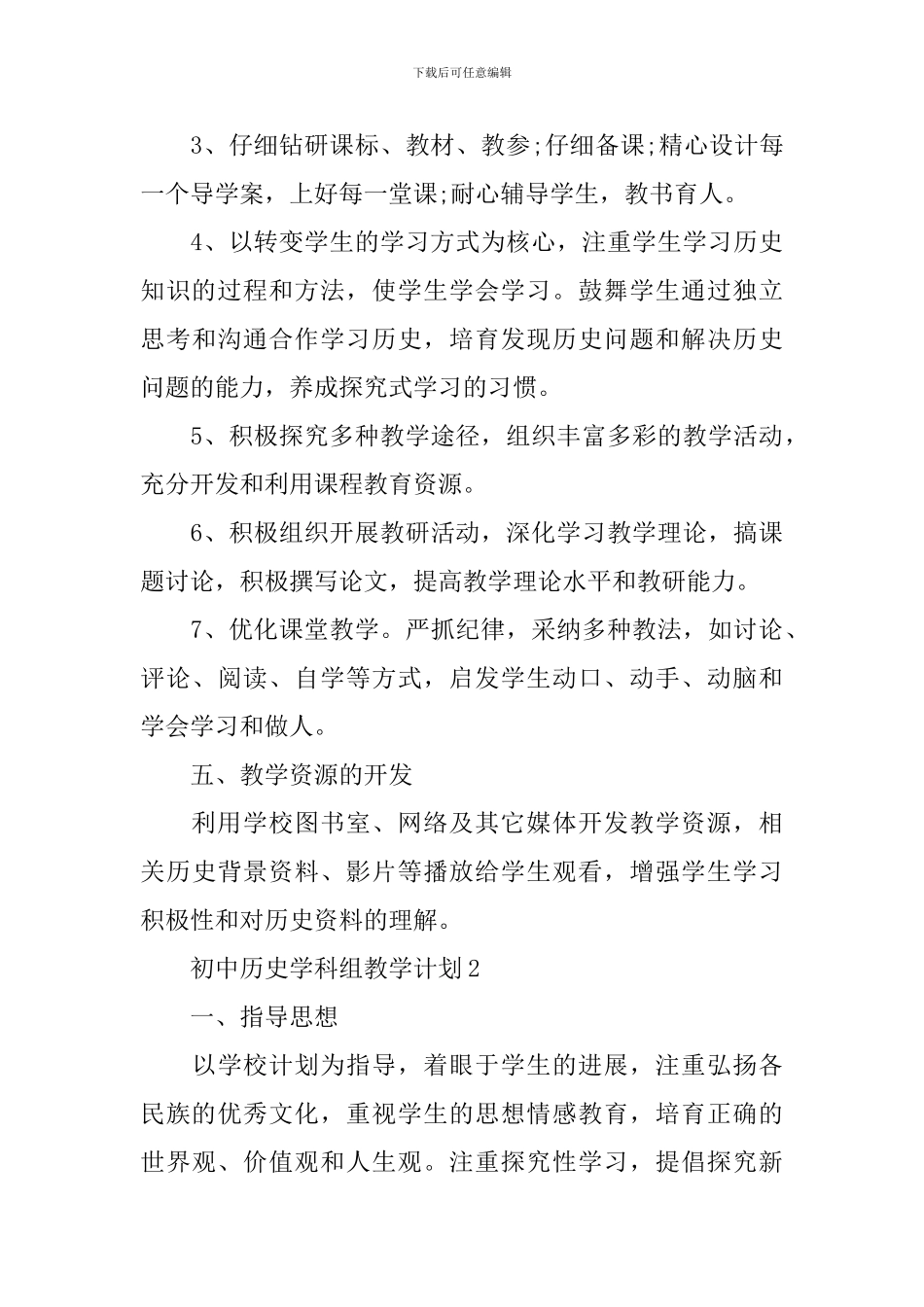 初中历史学科组教学计划_第3页