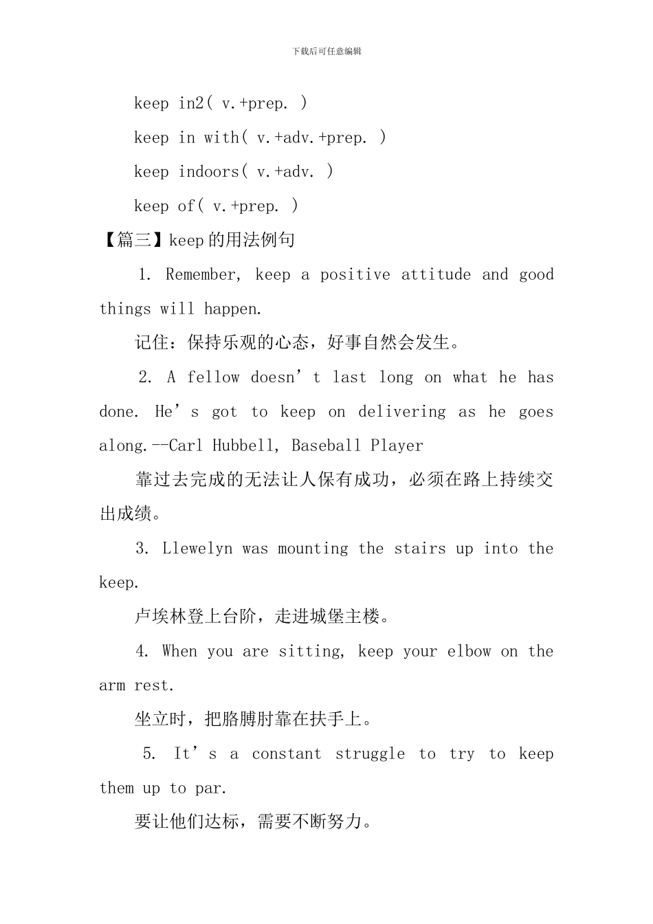 keep的用法和短语例句_第3页