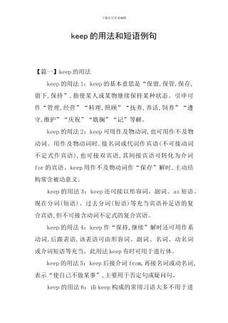 keep的用法和短语例句