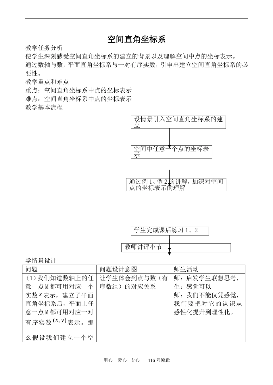 数学人教版必修2(B) 空间直角坐标系_第1页