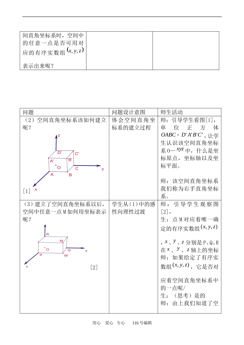 数学人教版必修2(B) 空间直角坐标系_第2页