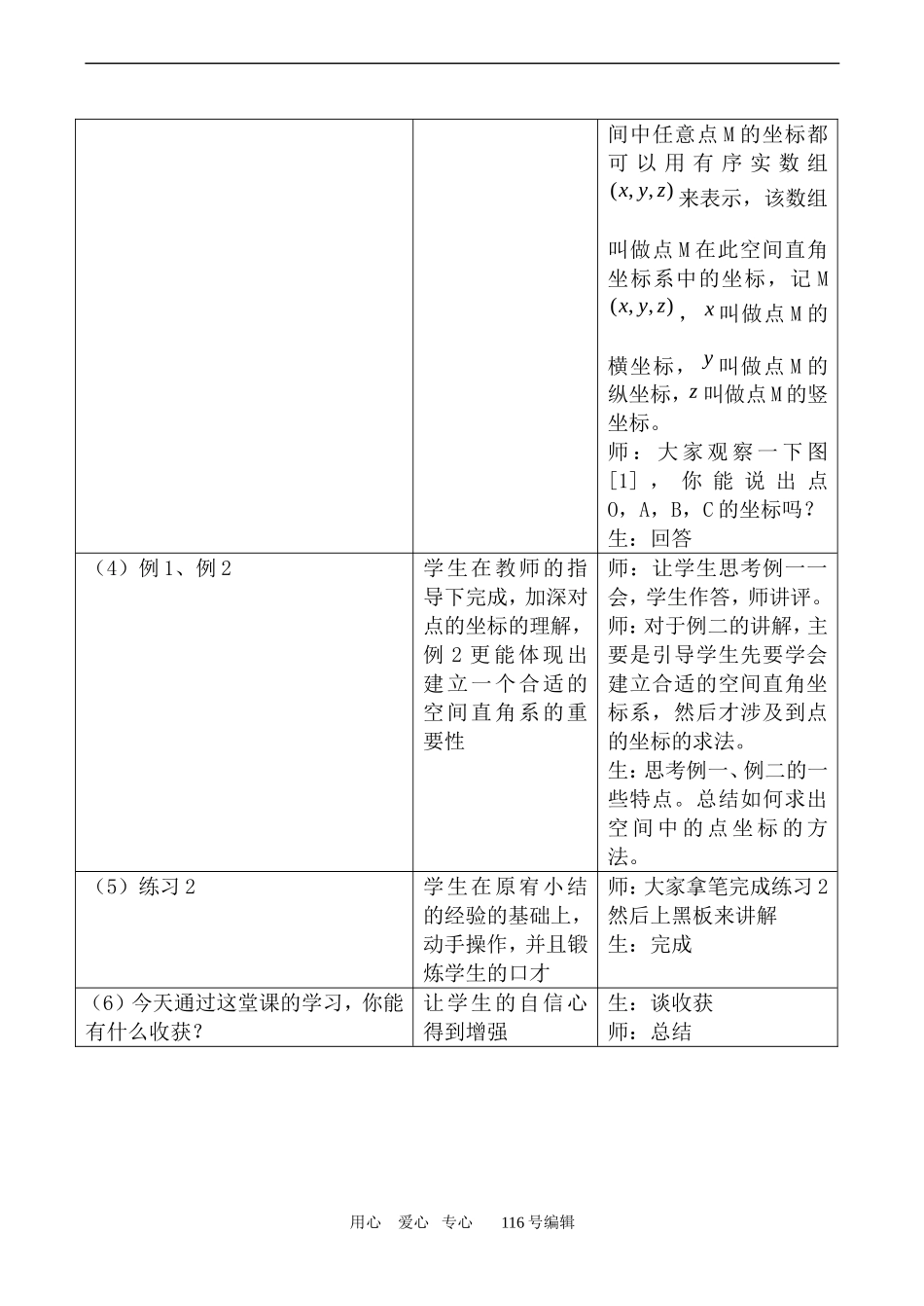 数学人教版必修2(B) 空间直角坐标系_第3页