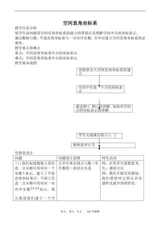 数学人教版必修2(B) 空间直角坐标系