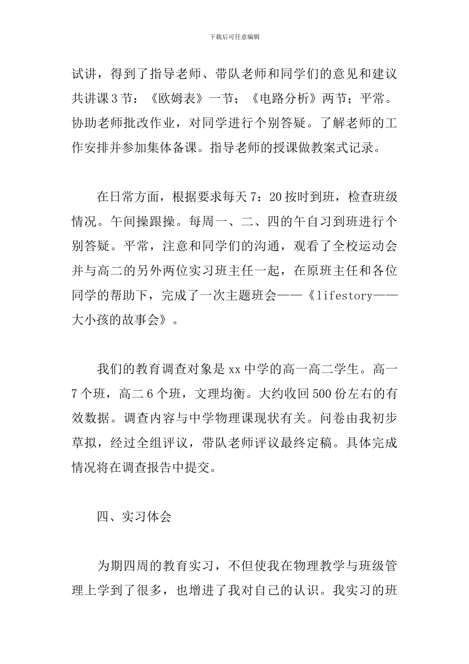 2024班主任见习报告五篇_第2页