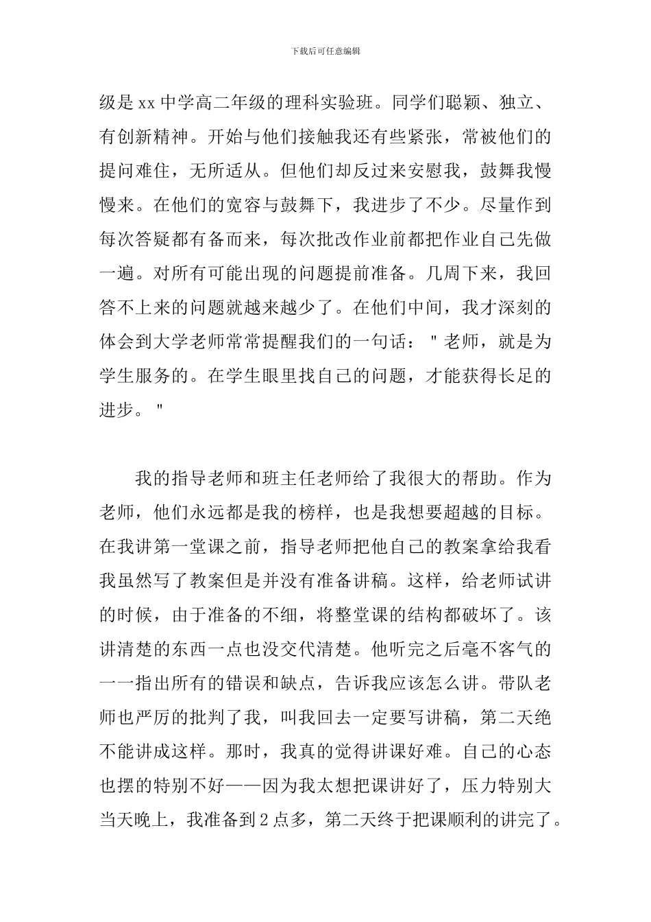 2024班主任见习报告五篇_第3页