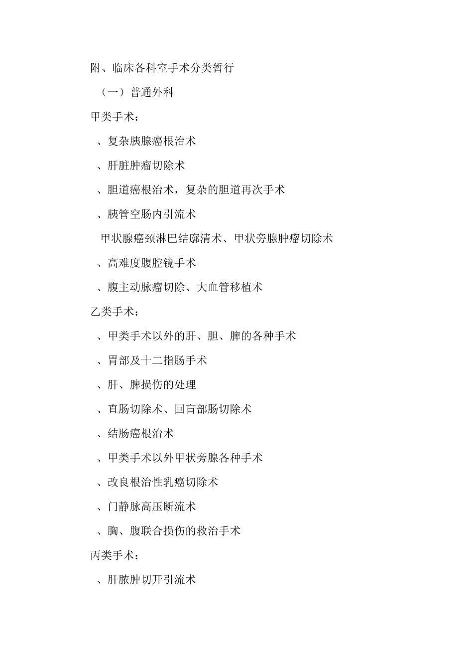 手术分级目录详解_第1页