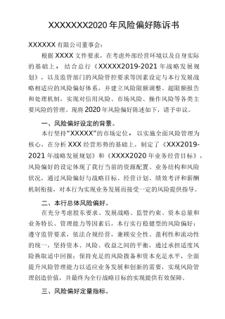 2020年风险偏好陈述书