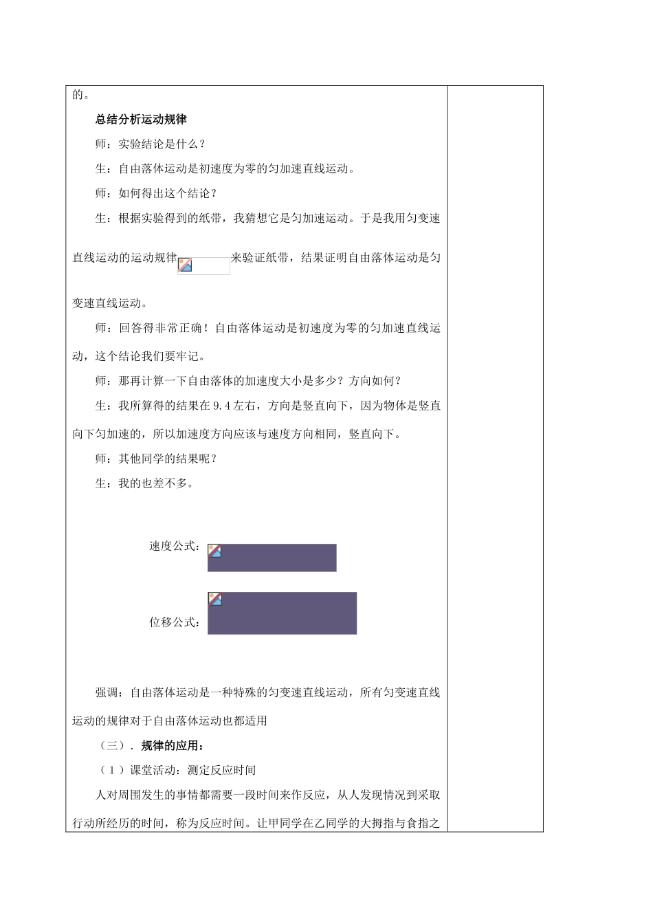 高中物理 第二章 探究匀变速直线运动规律 2.2 自由落体运动规律教案 粤教版必修1-粤教版高一必修1物理教案_第2页