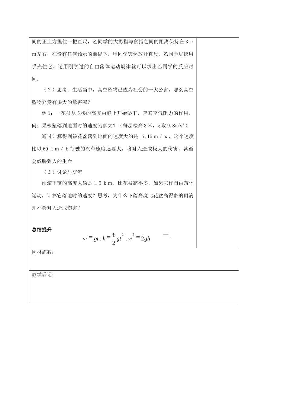 高中物理 第二章 探究匀变速直线运动规律 2.2 自由落体运动规律教案 粤教版必修1-粤教版高一必修1物理教案_第3页