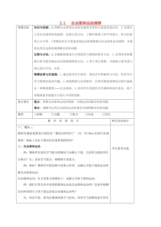 高中物理 第二章 探究匀变速直线运动规律 2.2 自由落体运动规律教案 粤教版必修1-粤教版高一必修1物理教案