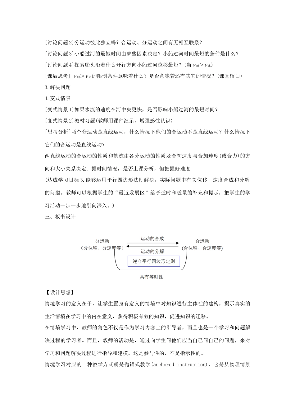 高中物理 第三章 抛体运动 3.1 运动的合成与分解教学设计 鲁科版必修2-鲁科版高一必修2物理教案_第3页