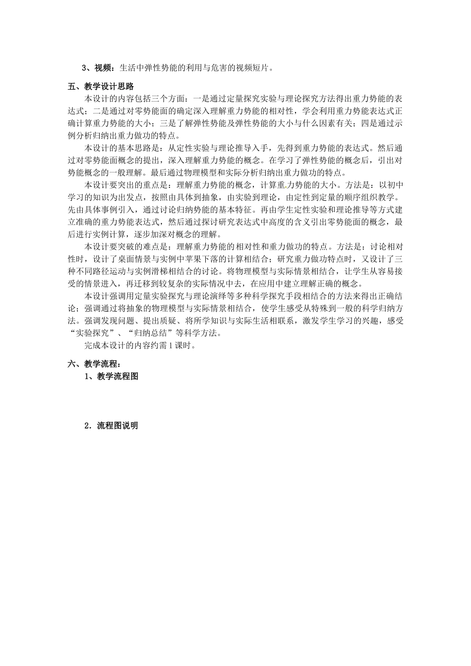 上海地区高三物理 第五章 第4课时 重力势能优秀教案_第2页