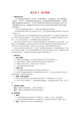 上海地区高三物理 第五章 第4课时 重力势能优秀教案