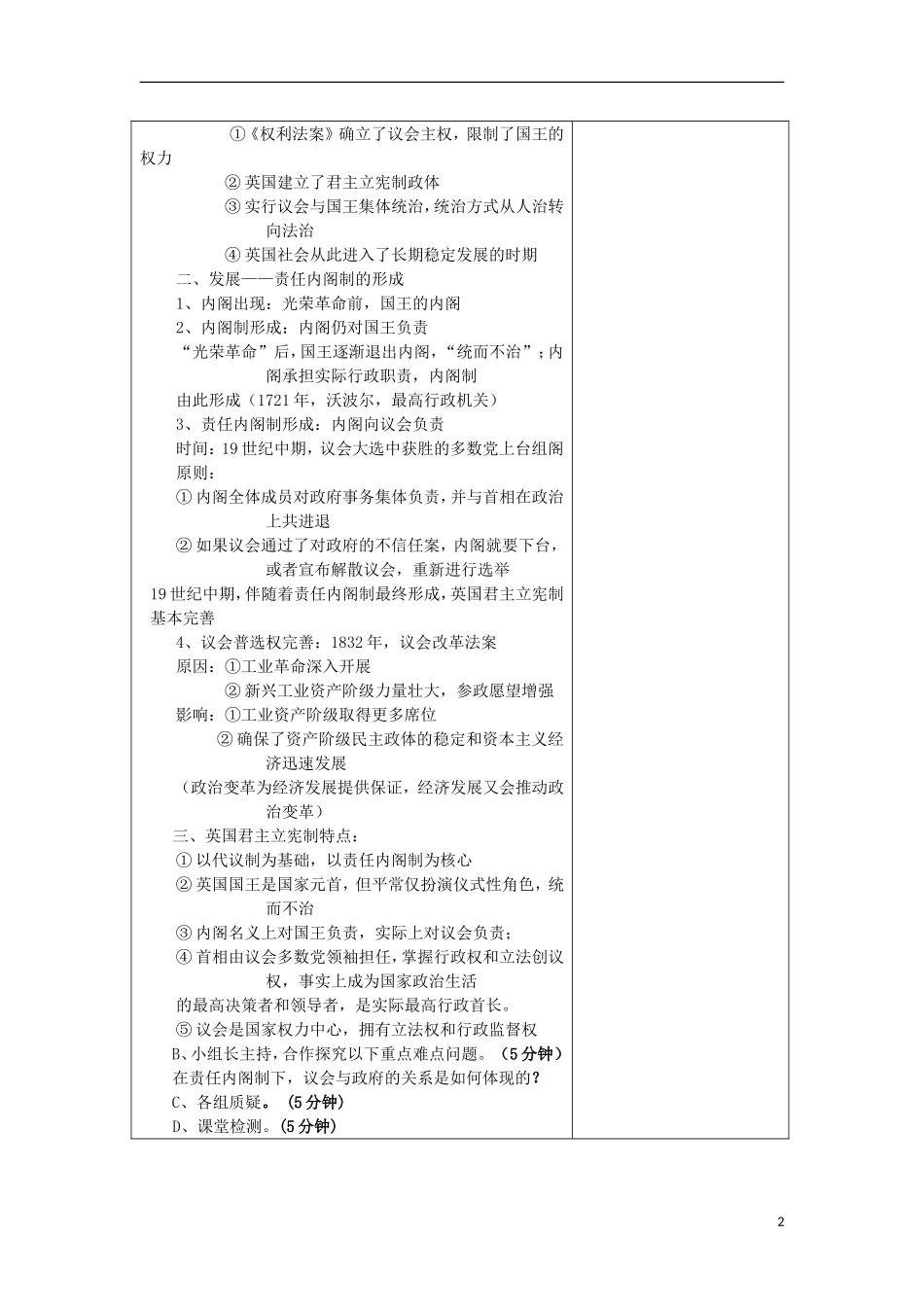 四川省射洪县射洪中学高中历史《第8课 英国的制度创新》教案 新人教版必修1_第2页