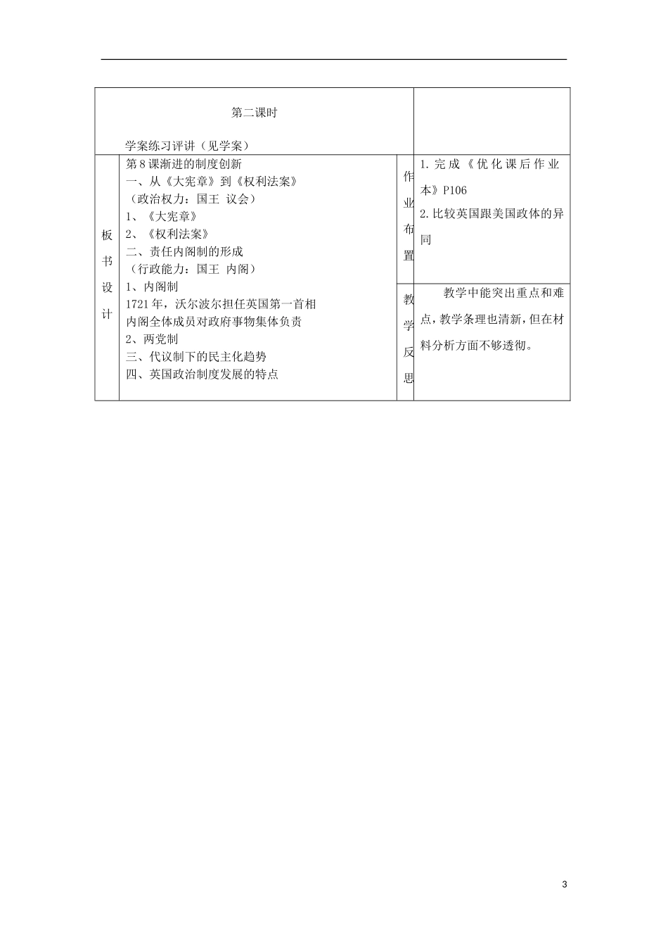 四川省射洪县射洪中学高中历史《第8课 英国的制度创新》教案 新人教版必修1_第3页