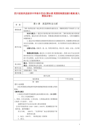 四川省射洪县射洪中学高中历史《第8课 英国的制度创新》教案 新人教版必修1