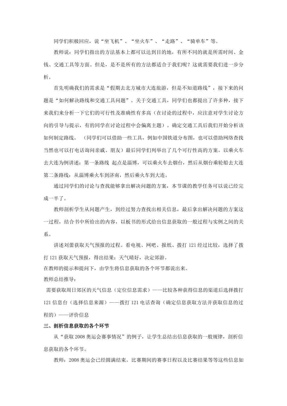 高中信息技术 2-1信息获取的一般过程教案 教科版必修1_第2页