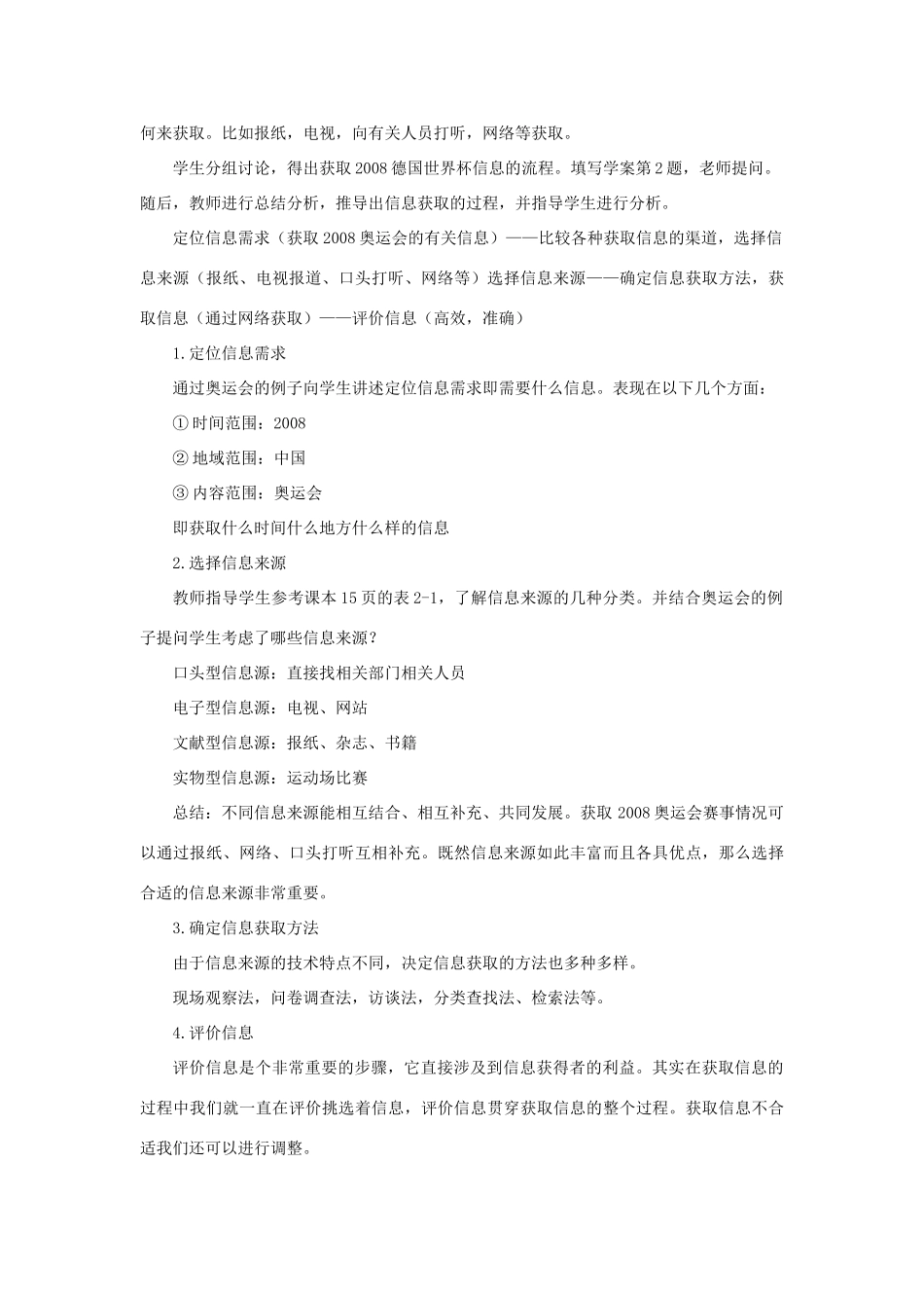 高中信息技术 2-1信息获取的一般过程教案 教科版必修1_第3页
