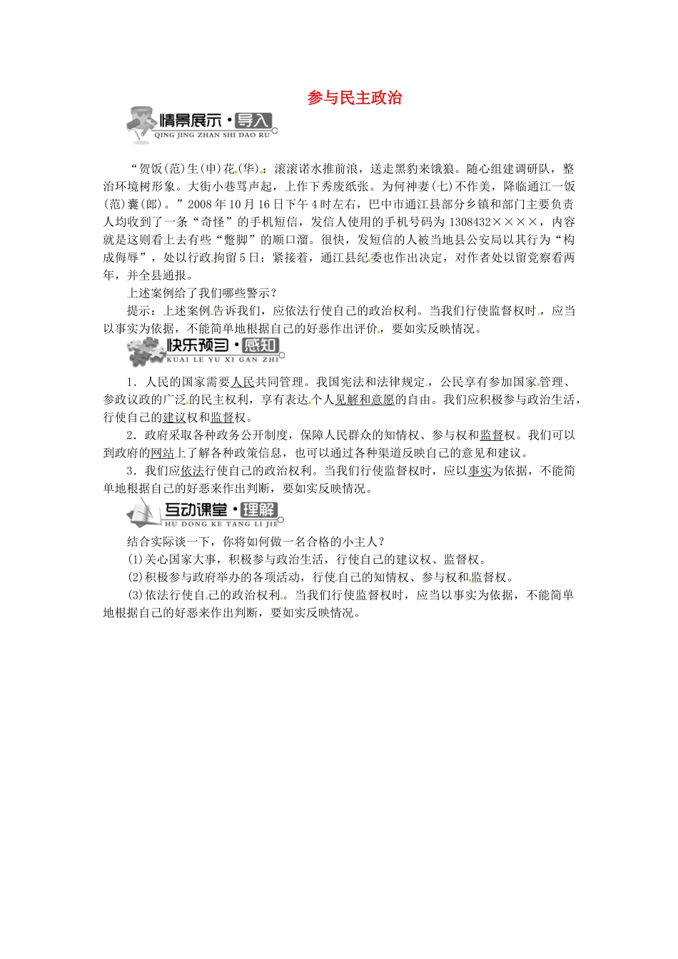 辽宁省凌海市石山初级中学九年级政治全册 第一单元 第3课 参与民主政治（第二课时）学案 北师大版_第1页