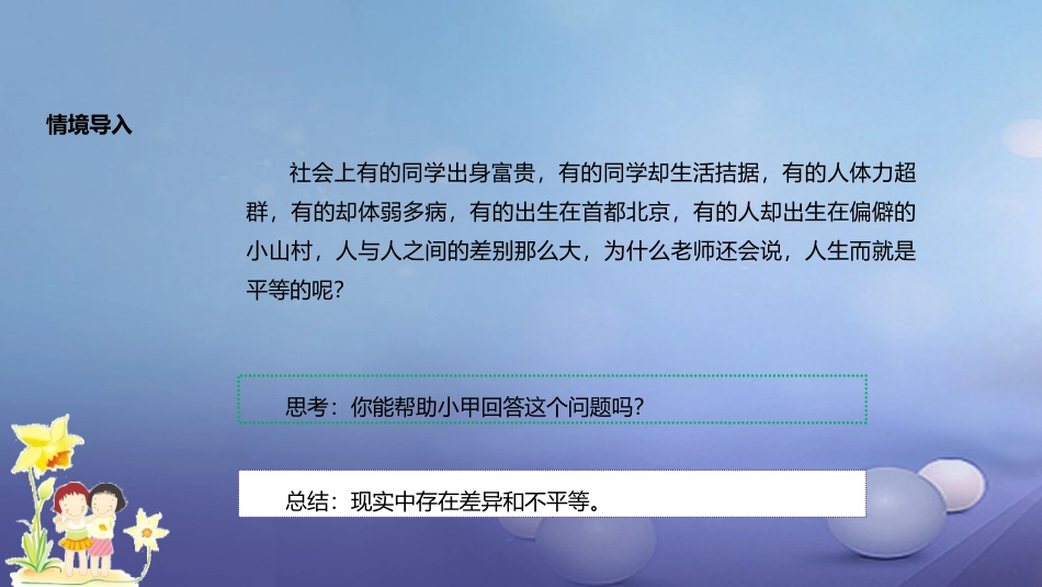 秋八年级道德与法治上册 第二单元 待人之道 2.2 平等友善 第2框 消除歧视，平等待人 粤教版-粤教版初中八年级上册政治_第2页