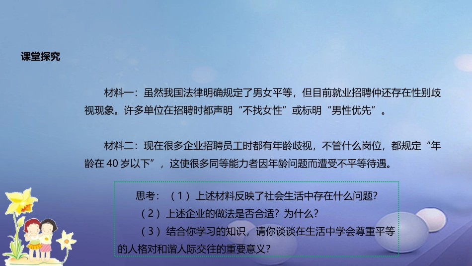秋八年级道德与法治上册 第二单元 待人之道 2.2 平等友善 第2框 消除歧视，平等待人 粤教版-粤教版初中八年级上册政治_第3页